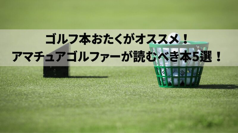 ゴルフおススメ本画像