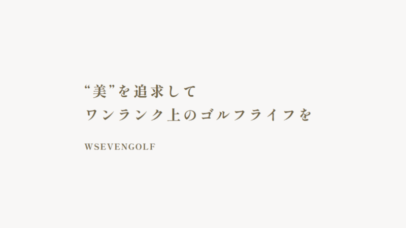 W7ゴルフ画像